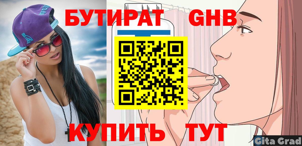 Бутират жидкий экстази Кореновск