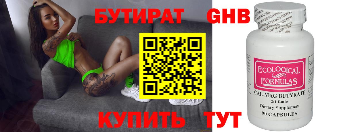 БУТИРАТ оксибутират  Вход с VPN  Кореновск 