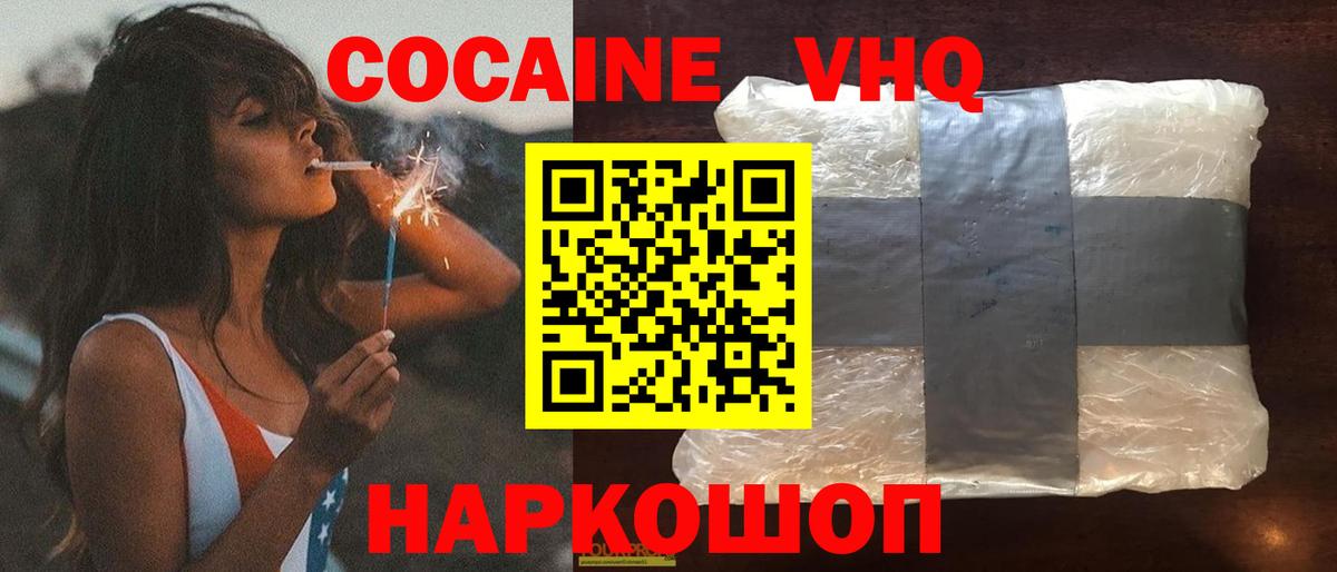 Кокаин Колумбийский  Cocaine  COCAIN 97%  Кореновск  Вход с VPN 
