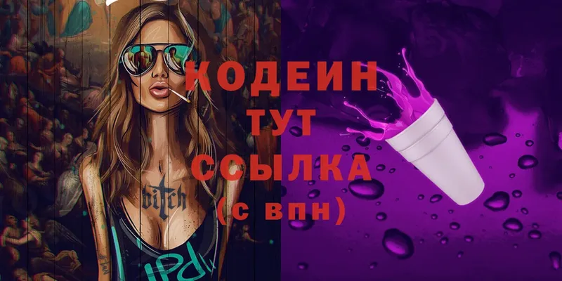 Кодеин Purple Drank  Кореновск 