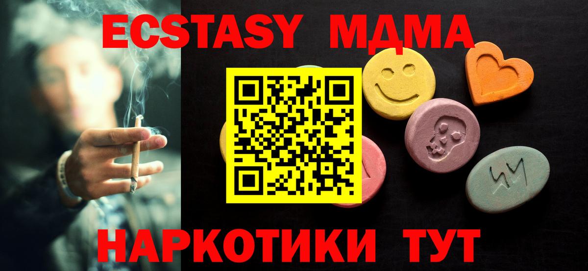Экстази 280 MDMA Кореновск