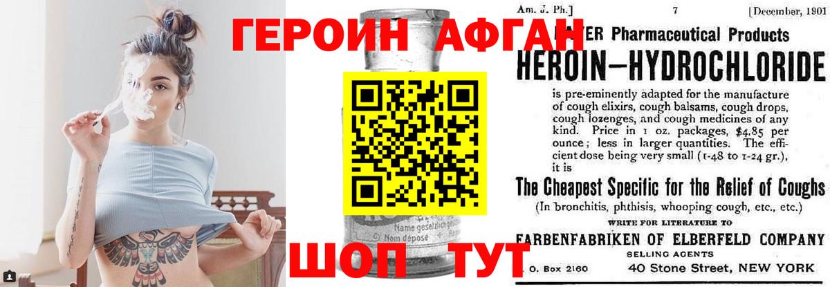 Героин  Героин Афган  Вход с VPN  Кореновск 