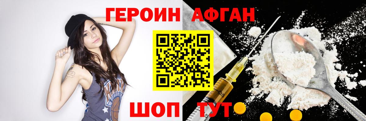 Героин Афган Кореновск