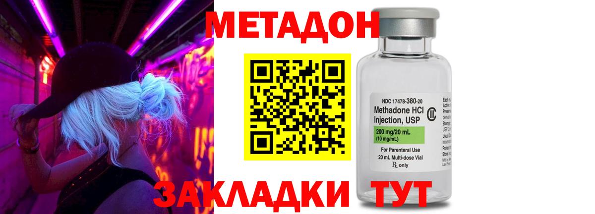 МЕТАДОН мёд  МЕТАДОН кристалл  Вход с VPN  Кореновск 