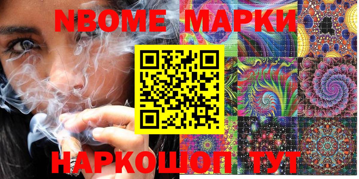 Марки N-bome 1,8мг Кореновск