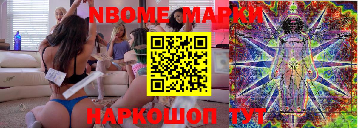 Кореновск  Марки NBOMe 1,5мг  Вход с VPN 